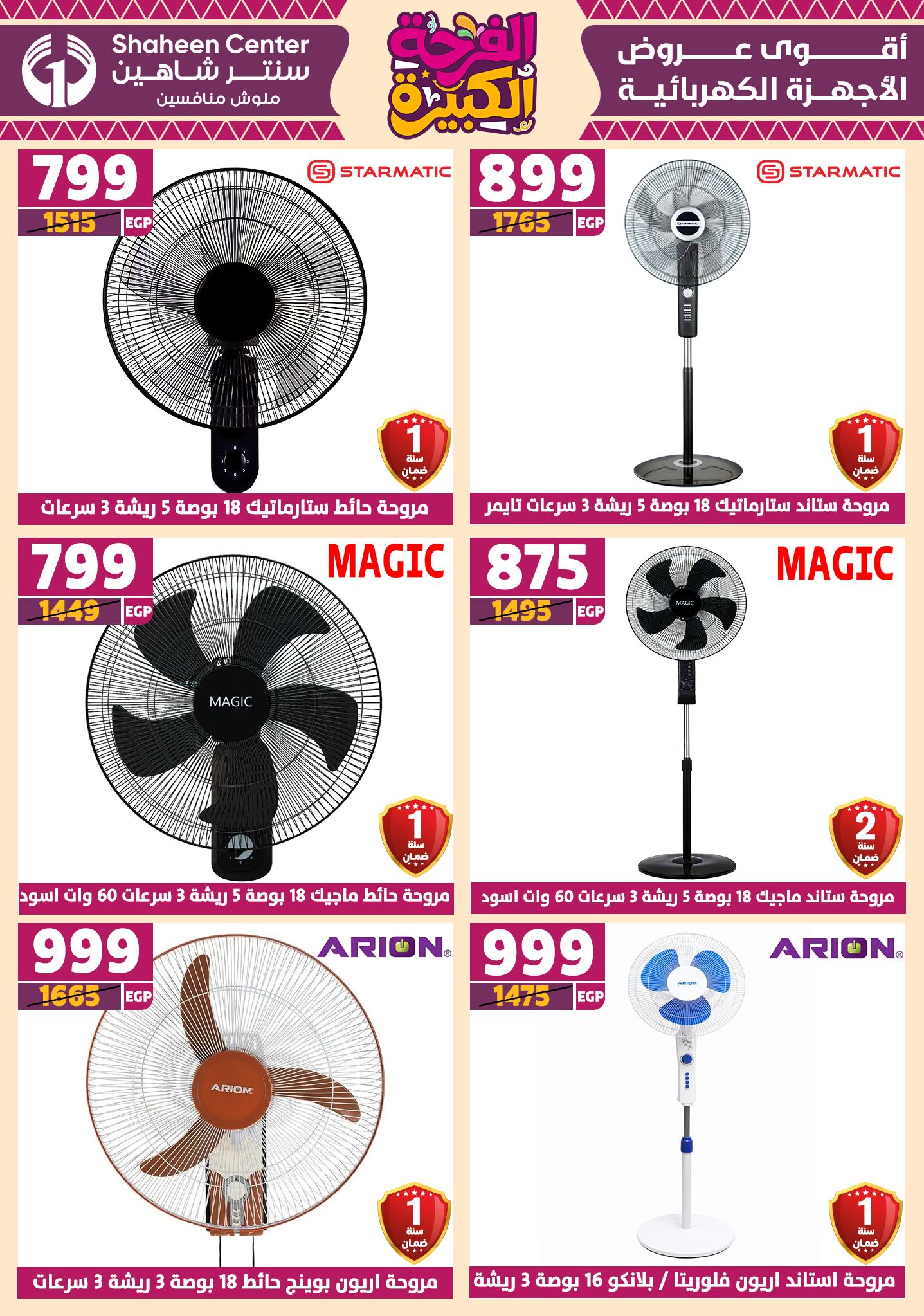 shaheen-center offers from 3jul to 1jun 2025 عروض سنتر شاهين من 3 يوليو حتى 1 يونيو 2025 صفحة رقم 57